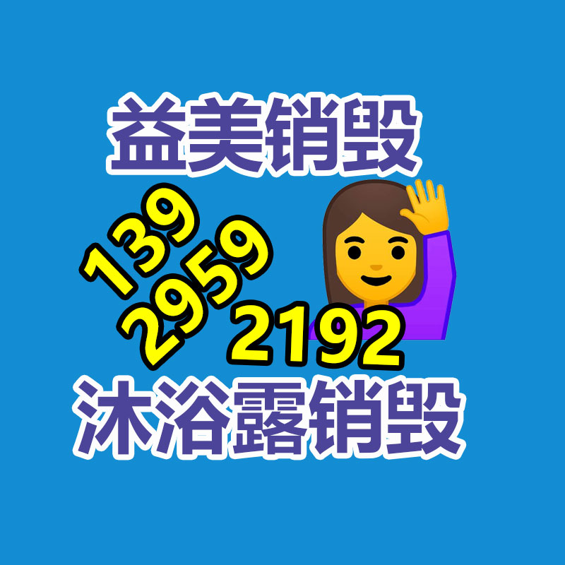 銷毀處理公司